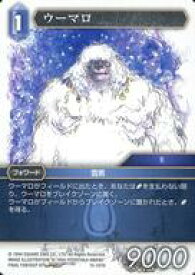 【中古】ファイナルファンタジーTCG/H/水/クリスタルの支配者【15】 15-107H[H]：ウーマロ