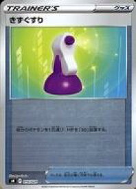 【中古】ポケモンカードゲーム/グッズ/ソード＆シールド スタートデッキ100 コロコロコミックver. 014/024：(キラ)きずぐすり