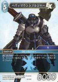 【中古】ファイナルファンタジーTCG/C/氷/光の戦士【16】 16-039C[C]：ヘヴィマウントソルジャー