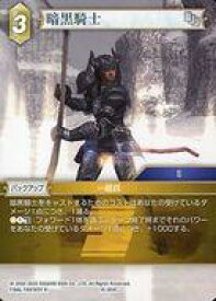 【中古】ファイナルファンタジーTCG/C/土/光の戦士【16】 16-064C[C]：暗黒騎士
