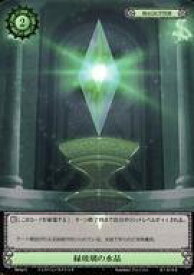 【中古】NOVA/C/マジックアイテム/緑/緑2/ブースターパック第10弾 Resurrection to Evolition -再生成進化- B10/48[C]：緑玻璃の水晶