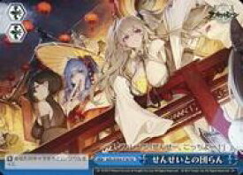 【中古】ヴァイスシュヴァルツ/TD/クライマックス/トライアルデッキ アズールレーン ver.ユニオン AZL/S102-T18[TD]：せんせいとの団らん