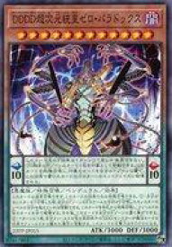 【中古】遊戯王/N/ペンデュラムモンスター/プレミアムパック2023 23PP-JP015[N]：DDDD超次元統皇ゼロ・パラドックス