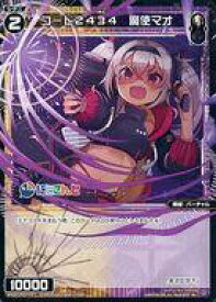 【中古】ウィクロス/Re/白黒/[WXDi-CP01]ブースターパック にじさんじ DIVA WXDi-CP01-075[Re]：コード2434 魔使マオ
