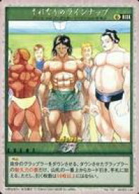 【中古】アニメ系トレカ/イベントカード/グラップラー刃牙 トレーディングカードゲーム No.112：それなりのラインナップ