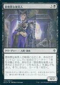 【中古】マジックザギャザリング/日本語版FOIL/C/エルドレインの王権/黒 [C]：【FOIL】意地悪な後見人/Wicked Guardian