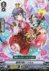 【中古】ヴァンガード/ノーマルユニット/バミューダ△/トライアルデッキ Schokolade Melody [VG-V-TD08] V-TD08/004：義理の装い リルム