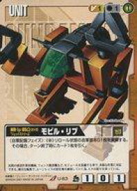 【中古】ガンダムウォー/U/茶/第7弾 革新の波濤 U-63[U]：モビル・リブ