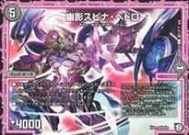 楽天市場】dmbd－12 デュエル・マスターズtcg ガチヤバ4! 無限改造 