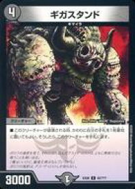 【中古】デュエルマスターズ/C/闇/[DMEX-08]謎のブラックボックスパック 42/???[C]：ギガスタンド