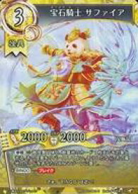 【中古】魔法少女ザ・デュエル BP03S2-062[C]：宝石騎士 サファイア