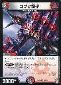 【中古】デュエルマスターズC/多色/[DMRP-14]十王篇 拡張パック第2弾 爆皇×爆誕 ダイナボルト!!! 92/95[C]：コブシ童子