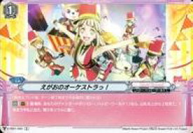 【中古】ヴァンガード/C/ノーマルオーダー/BanG Dream!/タイトルブースター第1弾「BanG Dream! FILM LIVE」 V-TB01/060[C]：えがおのオーケストラっ！