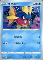 楽天市場】ポケモンカード キバニアの通販