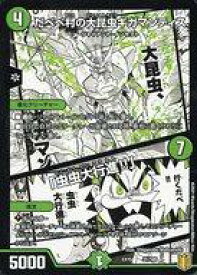 【中古】デュエルマスターズ/自然/[DMEX-15]20周年超感謝メモリアルパック 魂の章 名場面BEST 31/100：だべべ村の大昆虫ギガマンティス/「虫虫大行進！！」