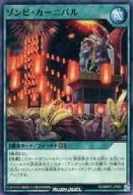 【中古】遊戯王ラッシュデュエル/N/魔法/メガロードパック RD/MRP1-JP081[N]：ゾンビ・カーニバル