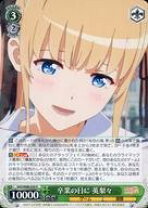 楽天市場】榛野なな恵 卒業式の通販 