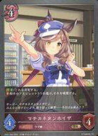 【中古】シャドウバース エボルヴ/BR/フォロワー/コラボパック｢ウマ娘 プリティーダービー｣ CP01-065[BR]：マチカネタンホイザ