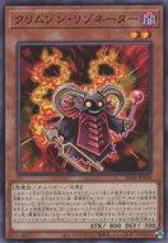 【中古】遊戯王/N/効果モンスター/ストラクチャーデッキ 王者の鼓動 SD46-JP008[N]：クリムゾン・リゾネーター