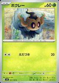 【中古】ポケモンカードゲーム/C/草/スカーレット＆バイオレット 拡張パック 黒炎の支配者 007/108[C]：ボクレー