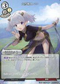 【中古】ビルディバイド/N/白/ブースターパックVol.11 紡ぎゆく宿命 B-B11-30N[N]：山彦精霊 エコ