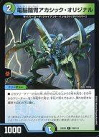 【中古】デュエルマスターズ/C/多色/[DM23-EX2]頂上決戦!!デュエキングMAX 2023 108/112[C]：電脳鎧冑アカシック・オリジナル