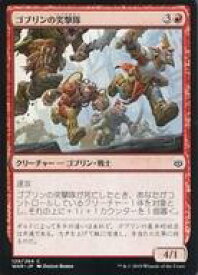 【中古】マジックザギャザリング/日本語版/C/灯争大戦/赤 [C]：ゴブリンの突撃隊/Goblin Assault Team