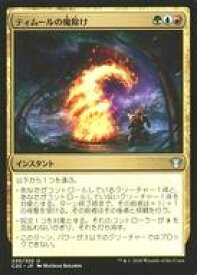 【中古】マジックザギャザリング/日本語版/U/統率者2020 230/322[U]：ティムールの魔除け/Temur Charm