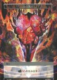 【中古】フォース オブ ウィル/C/魔石/無/ラピスクラスタ第1弾ブースターパック「氷棺の聖女」 CFC-097[C]：(Foil)炎の魔石