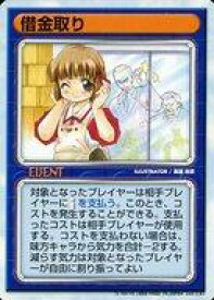 【中古】アニメ系トレカ/イベント/リーフファイトTCG ver.2.01 - [-] ： 借金取り