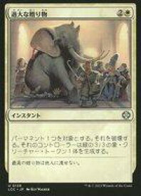 【中古】マジックザギャザリング/日本語版/U/白/イクサラン：失われし洞窟 統率者デッキ 0128[U]：【LCC】過大な贈り物/Generous Gift