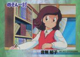 【中古】アニメ系トレカ/ノーマル/めぞん一刻/高橋留美子 コレクションカード 077[ノーマル]：音無郁子