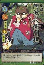 阿波の八衛門狸(犬夜叉)
