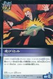 【中古】アニメ系トレカ/BLEACH SOUL CARD BATTLE E-313[ノーマル]：飛び込み