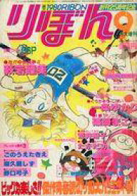 【中古】コミック雑誌 りぼん 1980年 9月大増刊