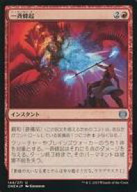 【中古】マジックザギャザリング/日本語版FOIL/U/赤/ファイレクシア：完全なる統一 144/271[U]：【ONE】【FOIL】一斉蜂起/Rebel Salvo