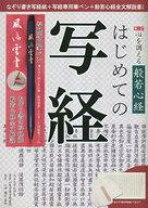 楽天市場】はじめてのお写経の通販