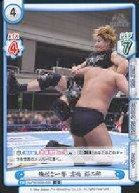 【中古】Reバース for you/C/キャラ/ブースターパック 新日本プロレス＆STARDOM NJPW/003B-046[C]：強烈な一撃 高橋 裕二郎