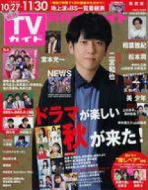 【中古】芸能雑誌 月刊TVガイド関西版 2023年12月号