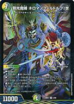 楽天市場】邪光魔縛 ネロマノフ=ルドルフi世の通販
