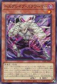 【中古】遊戯王/N/効果モンスター/レガシー・オブ・デストラクション LEDE-JP019[N]：ヘルグレイブ・スクワーマー