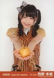 【中古】生写真(AKB48・SKE48)/アイドル/AKB48 西野未姫/レア・共通カット・みかん/劇場トレーディング生写真セット2014.September