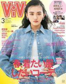 【中古】ファッション雑誌 付録付)ViVi 2024年3月号