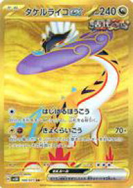 【中古】ポケモンカードゲーム/UR/ドラゴン/スカーレット＆バイオレット 拡張パック ワイルドフォース 100/071[UR]：(キラ)タケルライコex