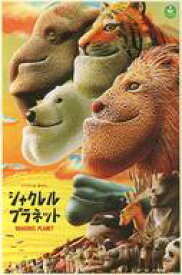 【中古】パズル 全員集合 「シャクレルプラネット」 ジグソーパズル 1000ピース