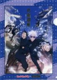 【中古】クリアファイル 集合(懐玉・玉折/五条＆夏油) オリジナルクリアファイル 「呪術廻戦×ほっかほっか亭 ハラペコを祓え!キャンペーン」 第3弾対象商品購入特典
