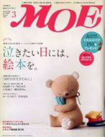 【中古】カルチャー雑誌 ≪絵本≫ MOE 2011年3月号 月刊モエ