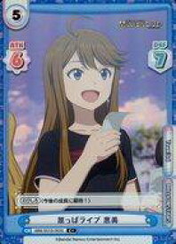 【中古】Reバース for you/C+/CH/ブースターパック アニメ「アイドルマスター ミリオンライブ!」 IMM/001B-063S[C+]：原っぱライブ 恵美