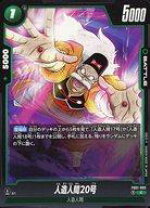 楽天市場】人造人間 19号 20号の通販