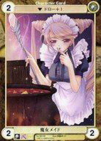 【中古】アクエリアンエイジ/U/極星帝国/Saga3：エクスパンション 望刻の塔 No.2819[U]：魔女メイド